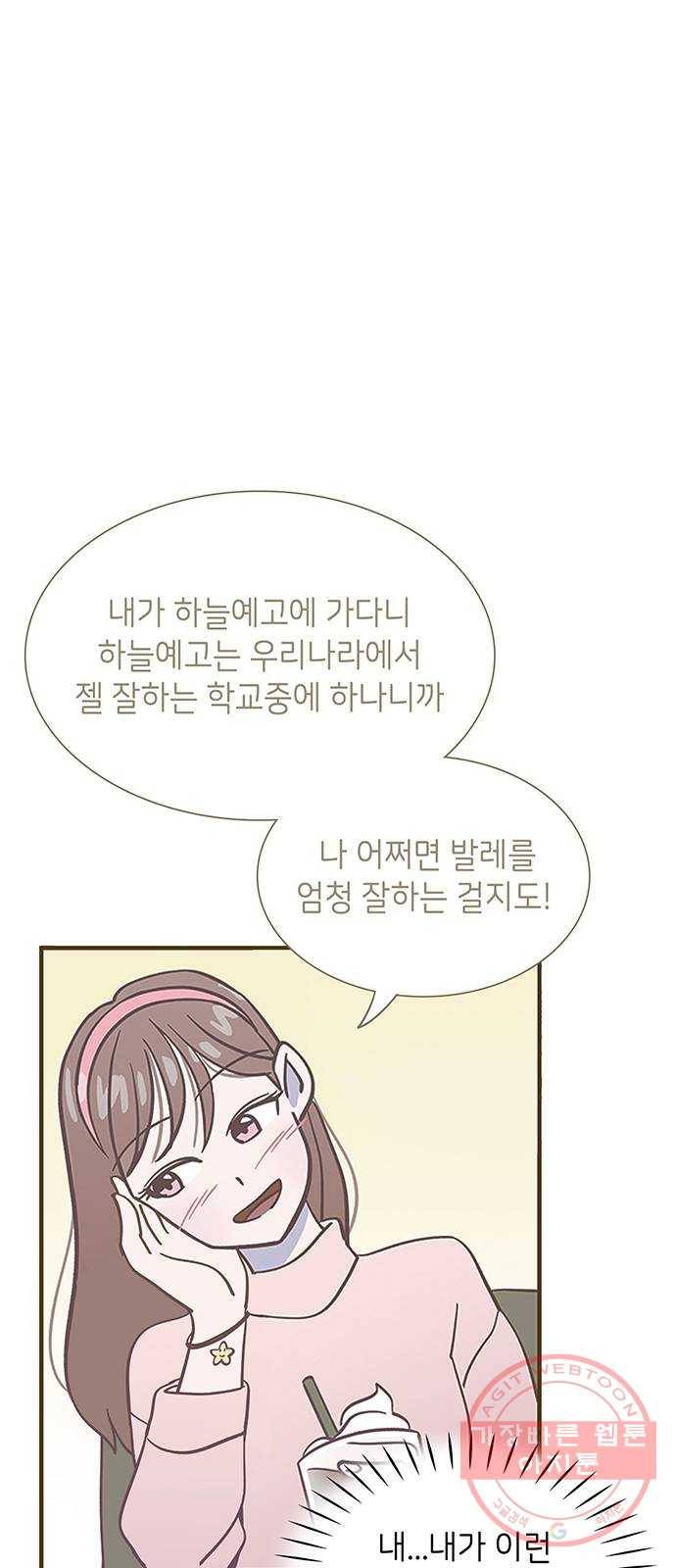 무용과 남학생 2부 2화  바보 같은 것들 27