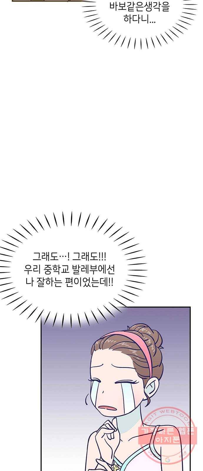 무용과 남학생 2부 2화  바보 같은 것들 28