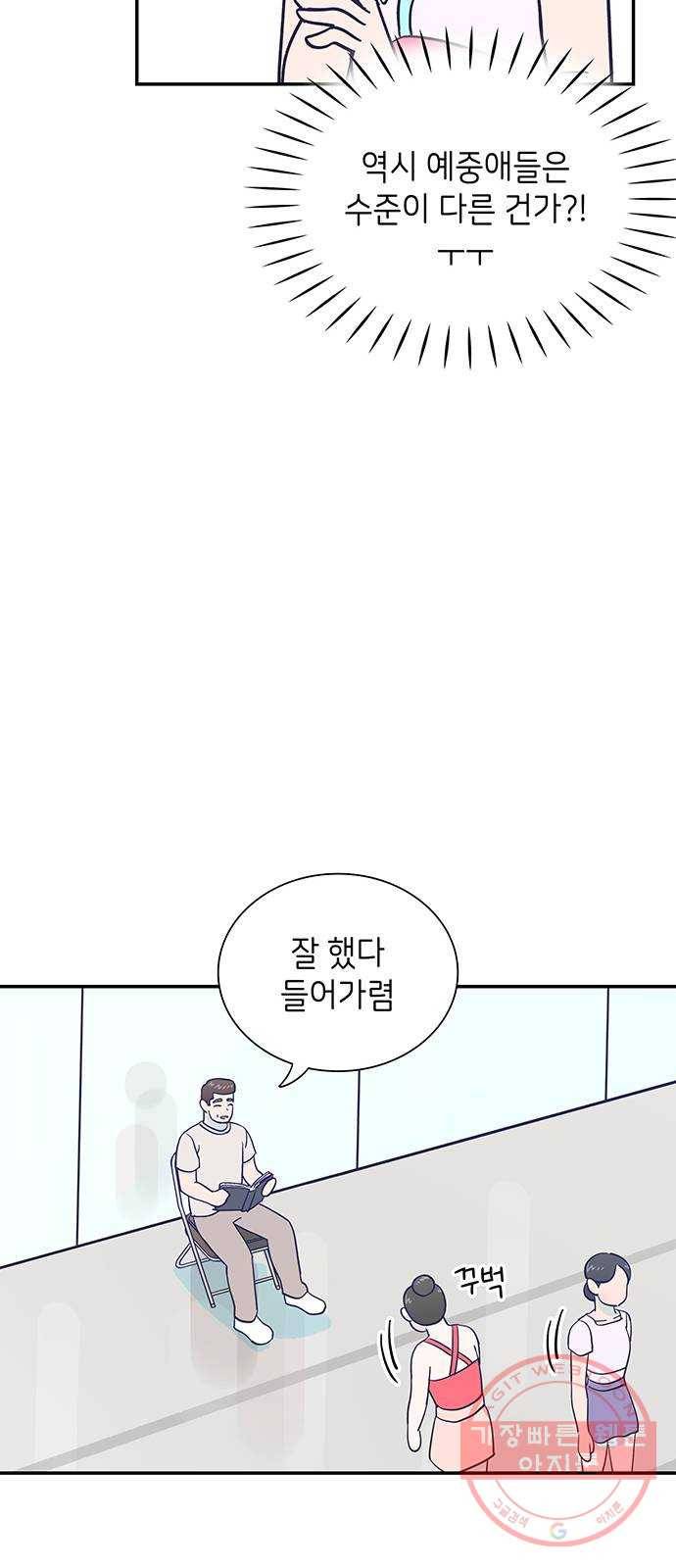 무용과 남학생 2부 2화  바보 같은 것들 29