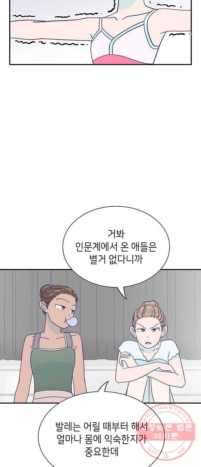 무용과 남학생 2부 2화  바보 같은 것들 35