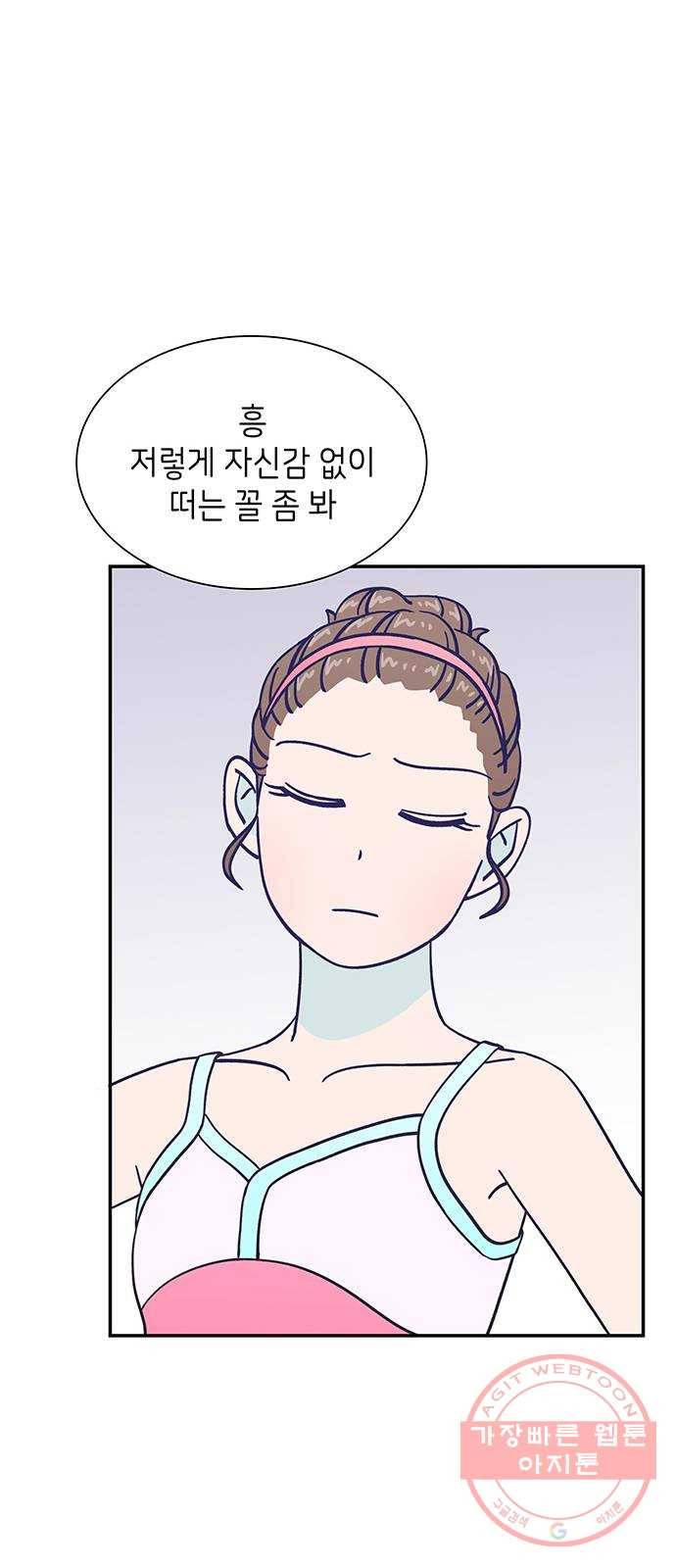 무용과 남학생 2부 2화  바보 같은 것들 37