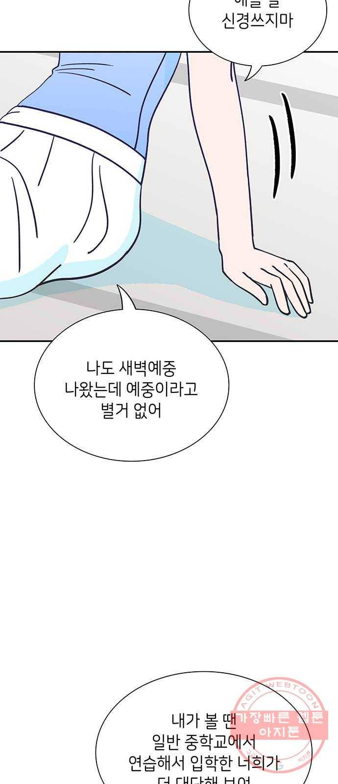 무용과 남학생 2부 2화  바보 같은 것들 45