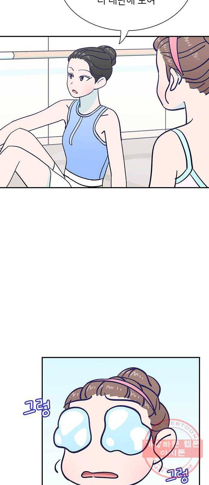 무용과 남학생 2부 2화  바보 같은 것들 46