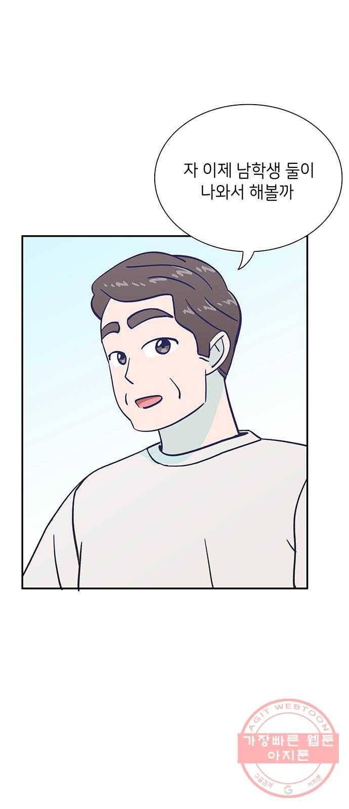 무용과 남학생 2부 2화  바보 같은 것들 49