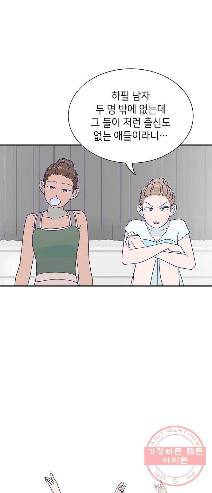 무용과 남학생 2부 2화  바보 같은 것들 55