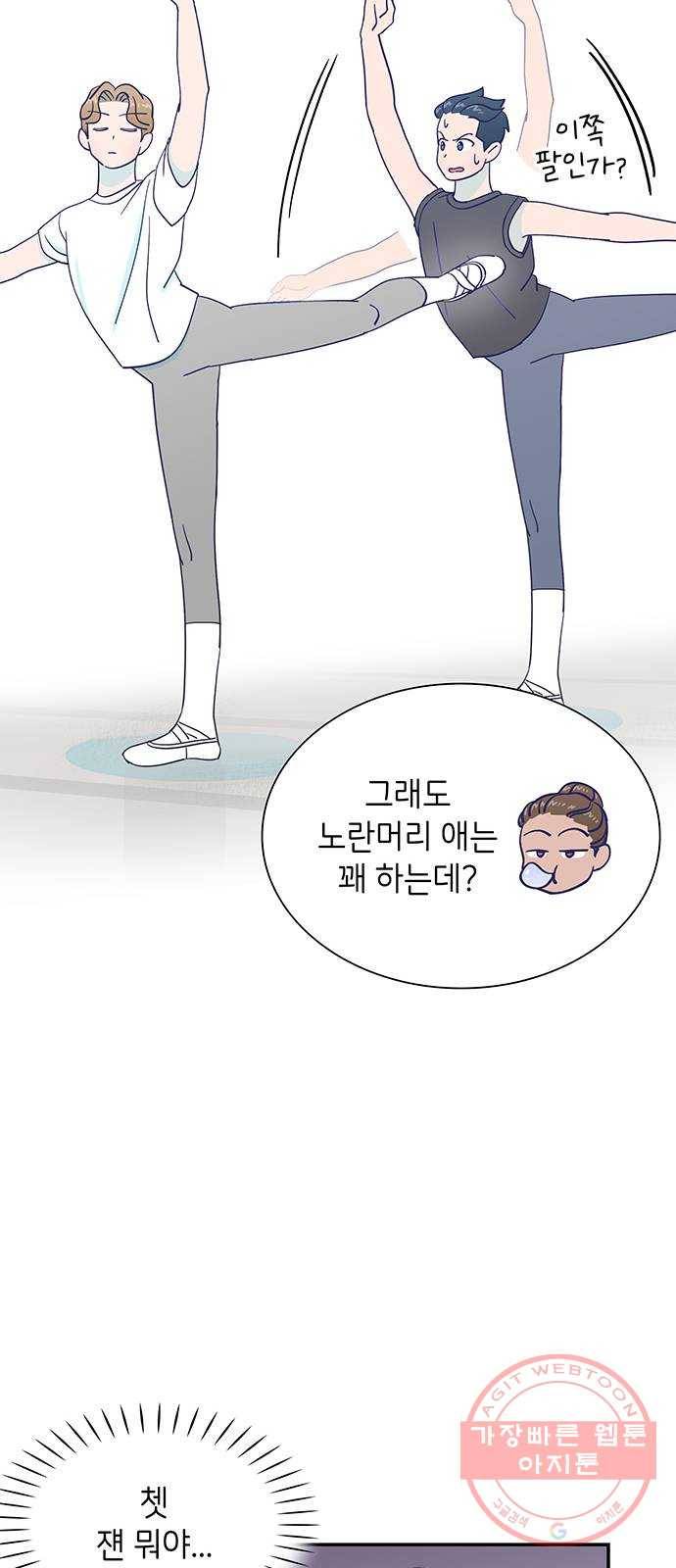 무용과 남학생 2부 2화  바보 같은 것들 56