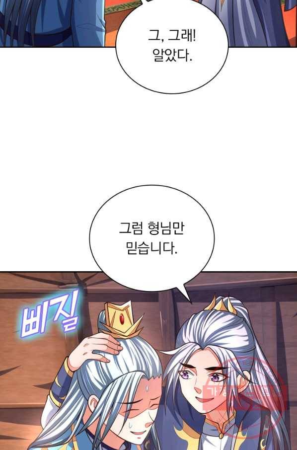 신무천존 54화 3