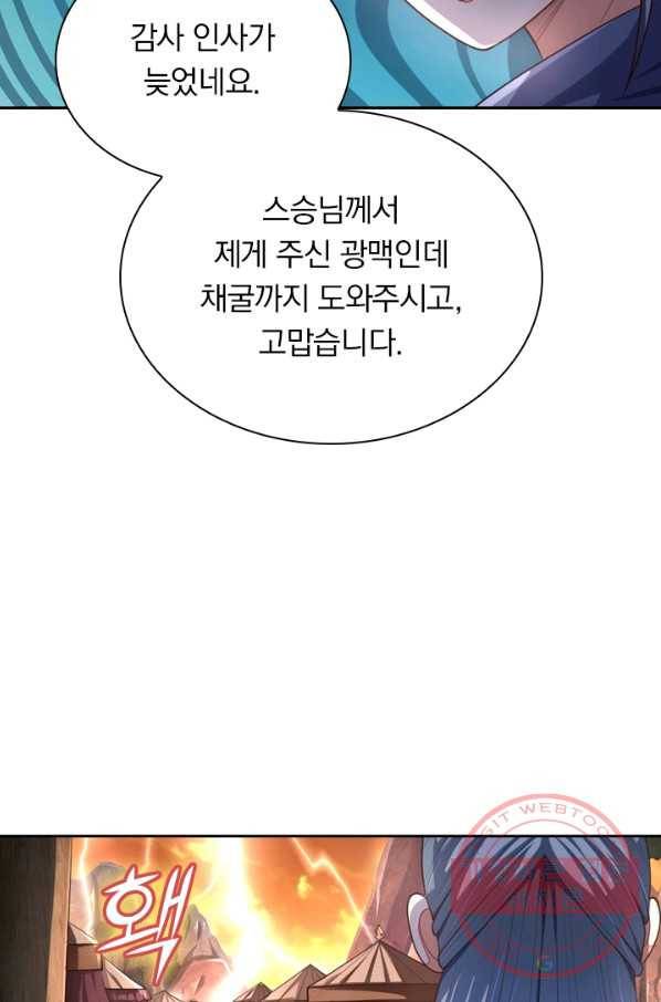 신무천존 54화 7