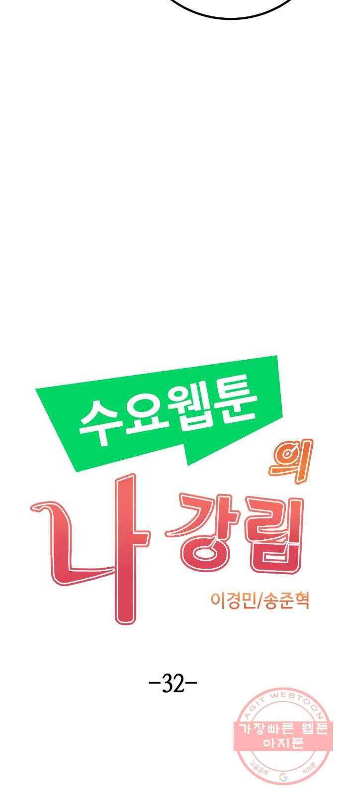 수요웹툰의 나강림 32화 : 기억 너머의 인연 15