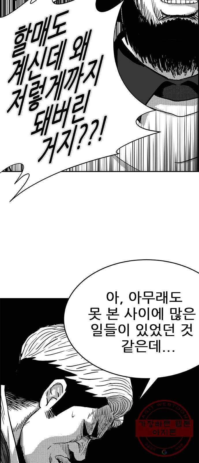 헬퍼2:킬베로스 280화 6