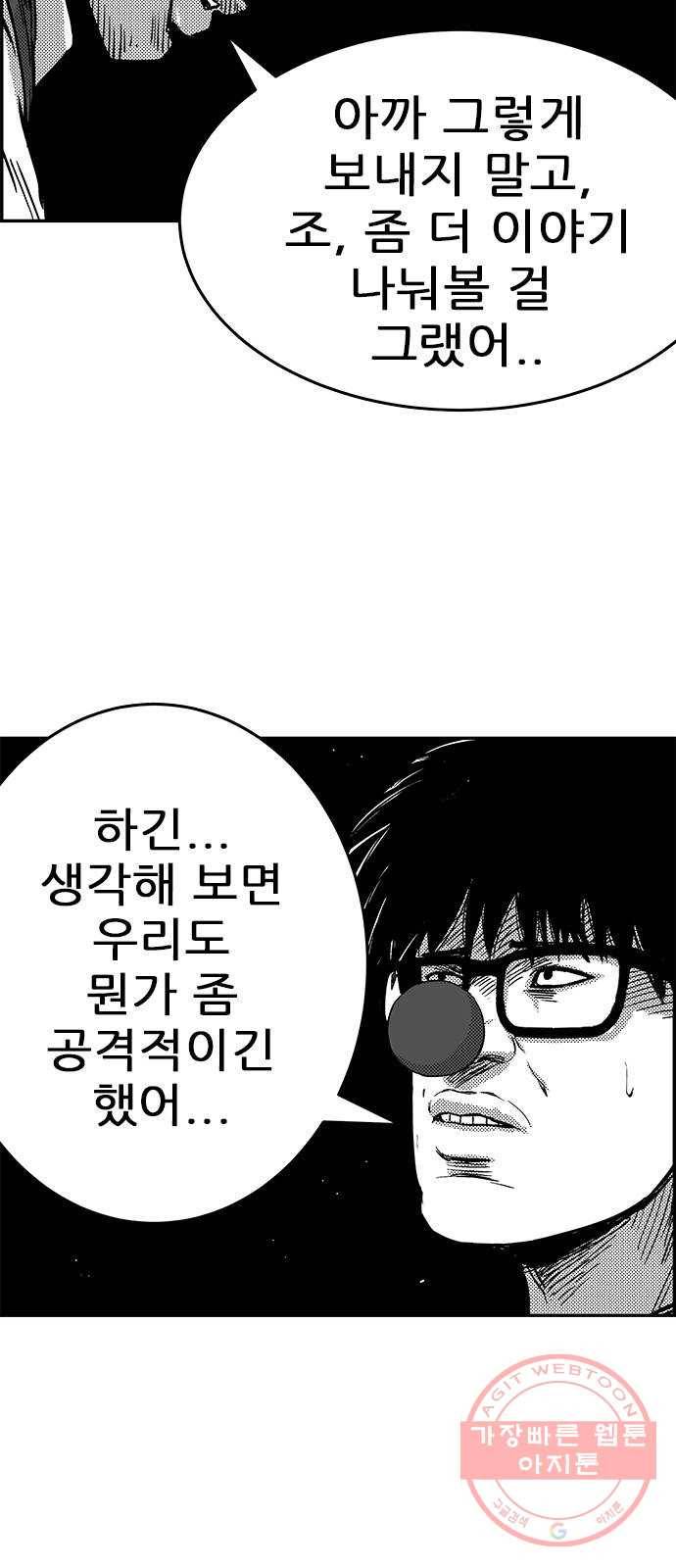 헬퍼2:킬베로스 280화 7