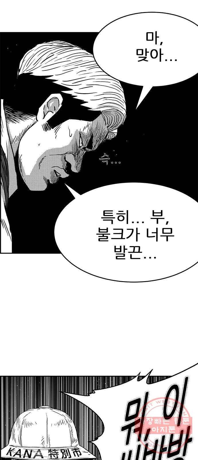 헬퍼2:킬베로스 280화 8