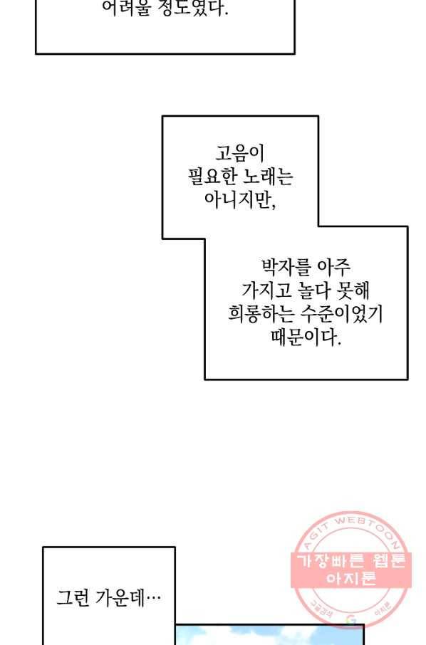 우리 삼촌은 월드스타 110화 4