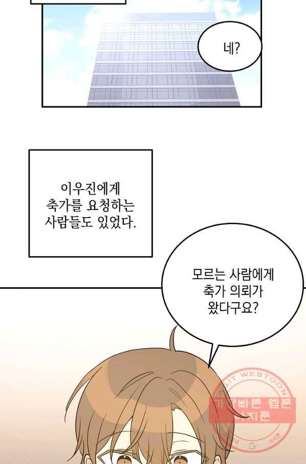 우리 삼촌은 월드스타 110화 5