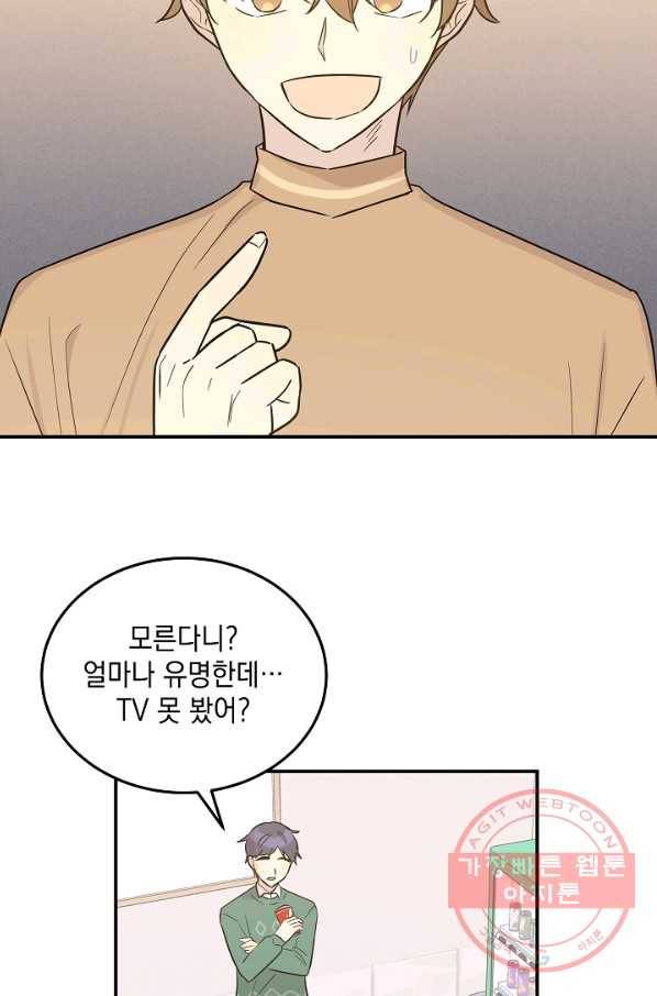 우리 삼촌은 월드스타 110화 6