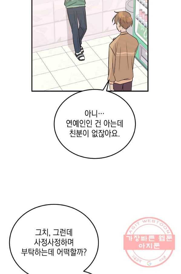 우리 삼촌은 월드스타 110화 7