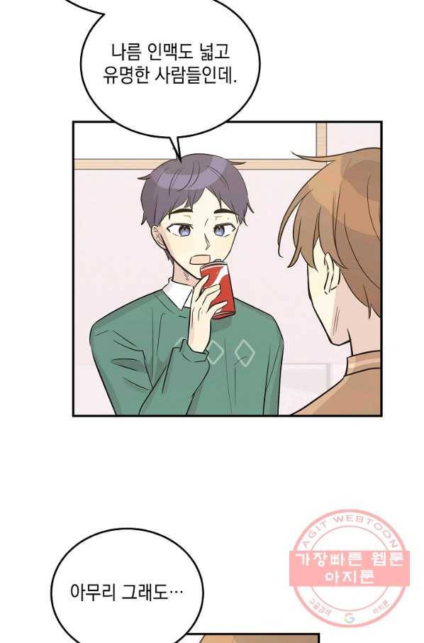 우리 삼촌은 월드스타 110화 8