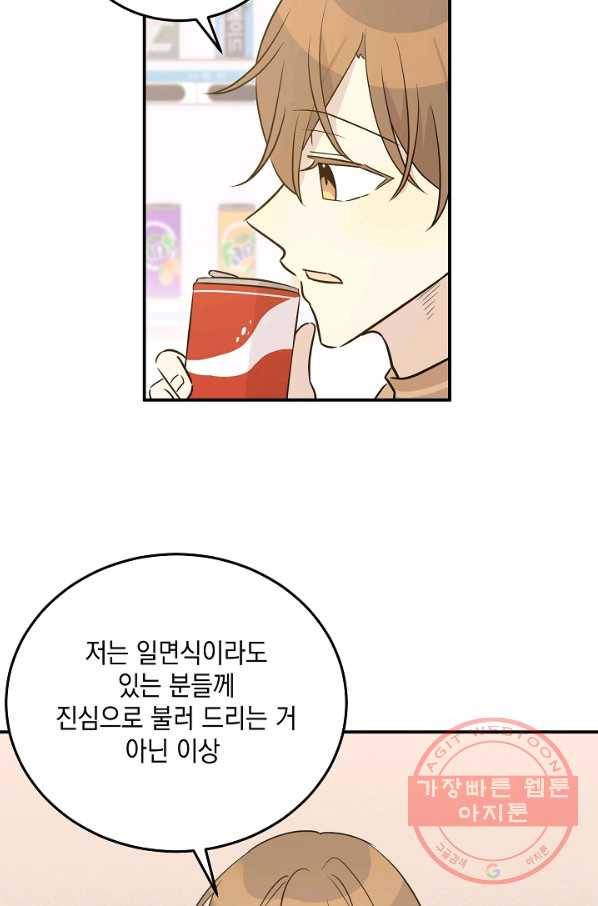 우리 삼촌은 월드스타 110화 9