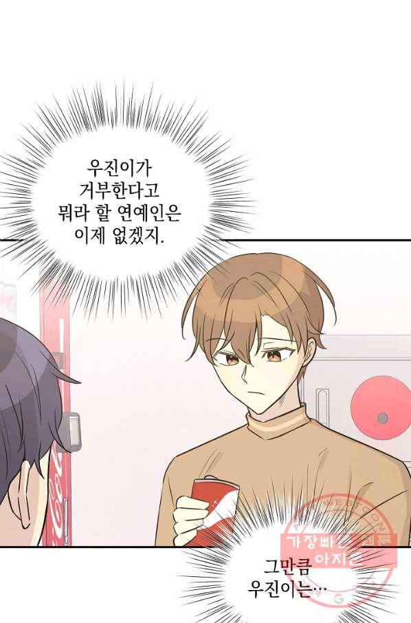 우리 삼촌은 월드스타 110화 12