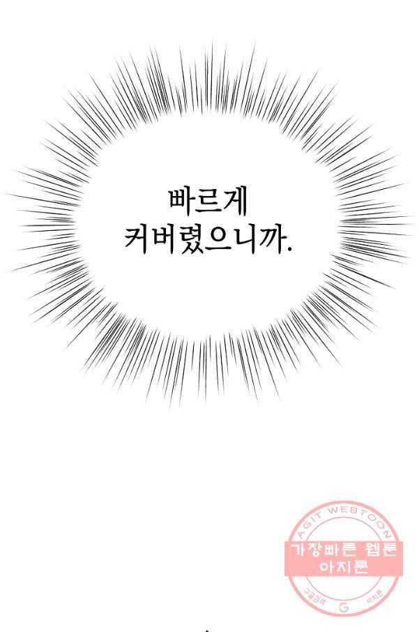 우리 삼촌은 월드스타 110화 14