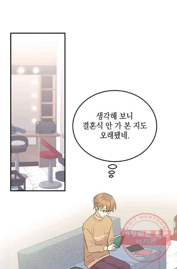 우리 삼촌은 월드스타 110화 16