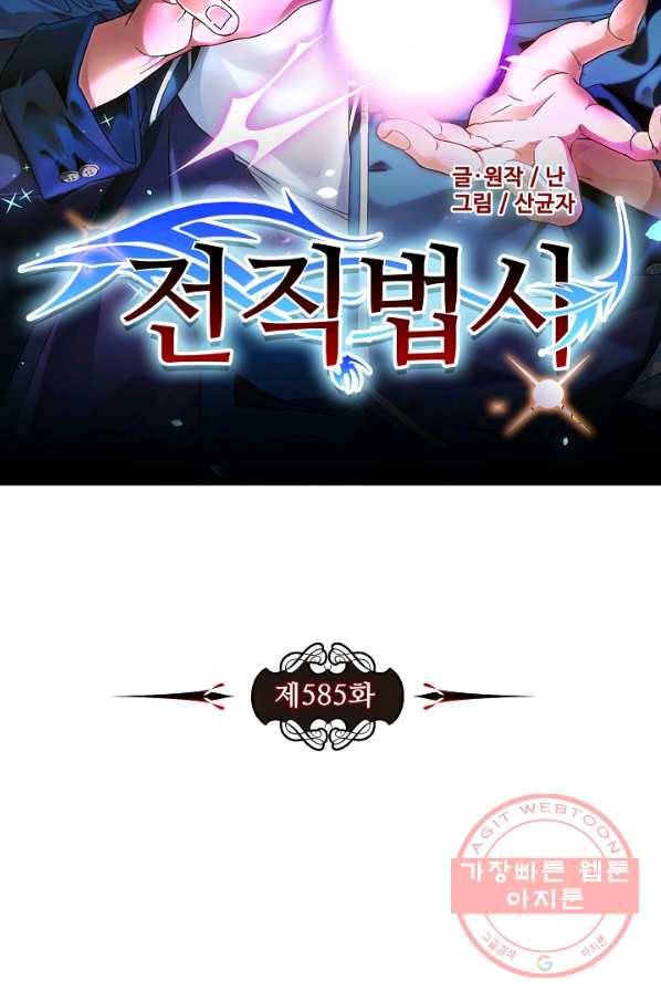 전직법사 585화 8