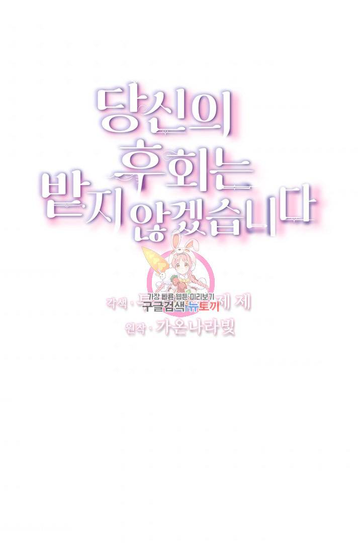 당신의 후회는 받지 않겠습니다 8화 1