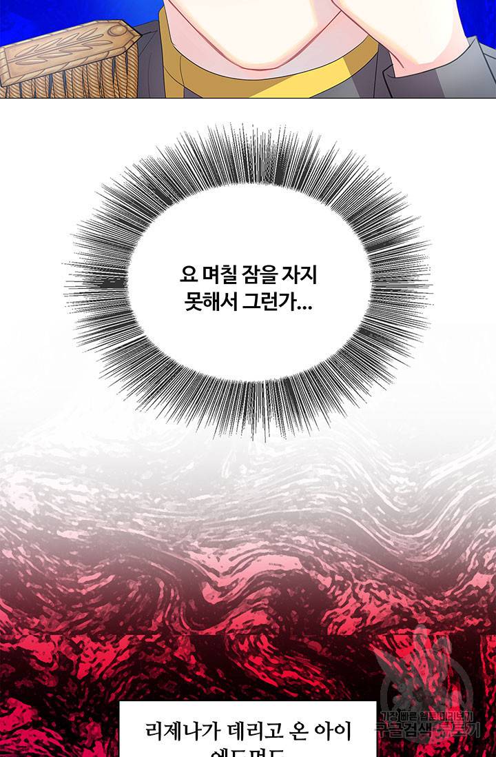 당신의 후회는 받지 않겠습니다 8화 4