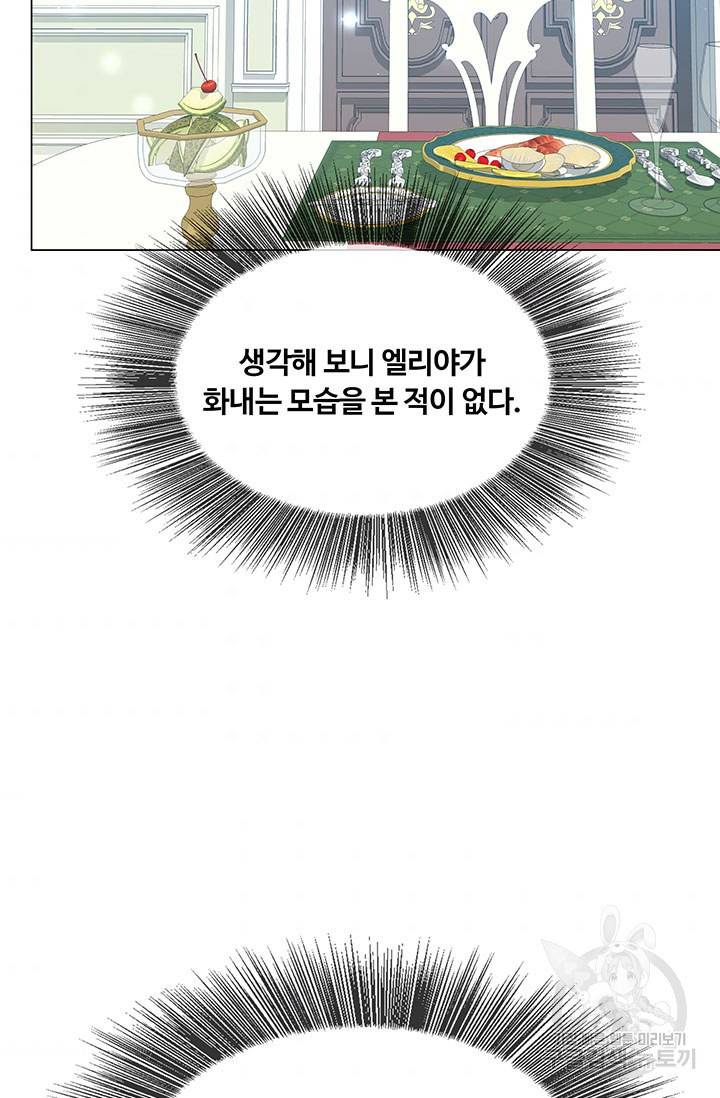 당신의 후회는 받지 않겠습니다 8화 11