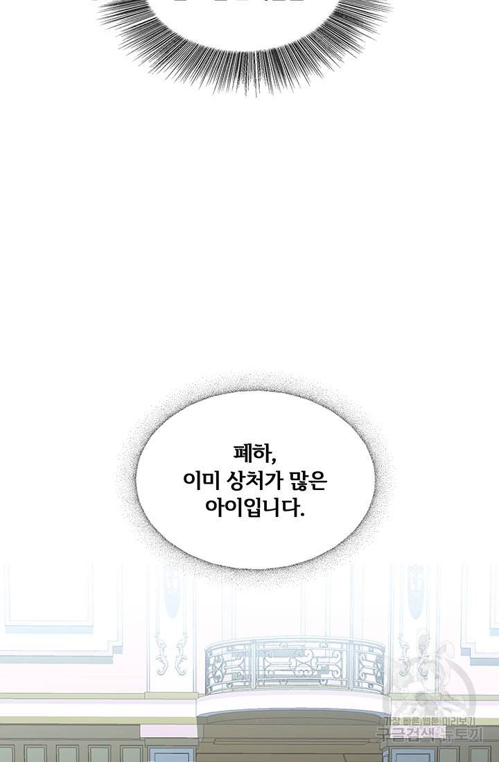 당신의 후회는 받지 않겠습니다 8화 13