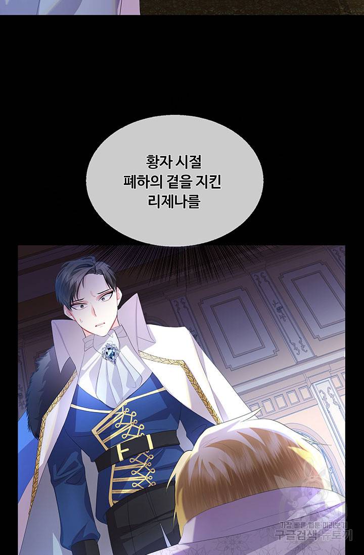 당신의 후회는 받지 않겠습니다 8화 15