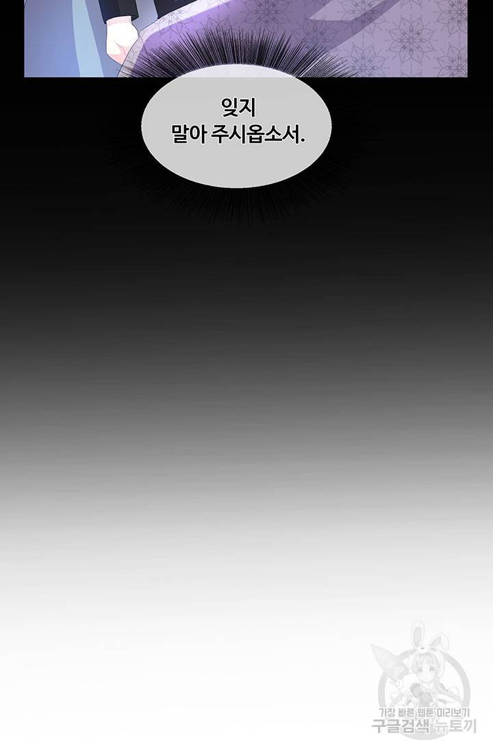 당신의 후회는 받지 않겠습니다 8화 16