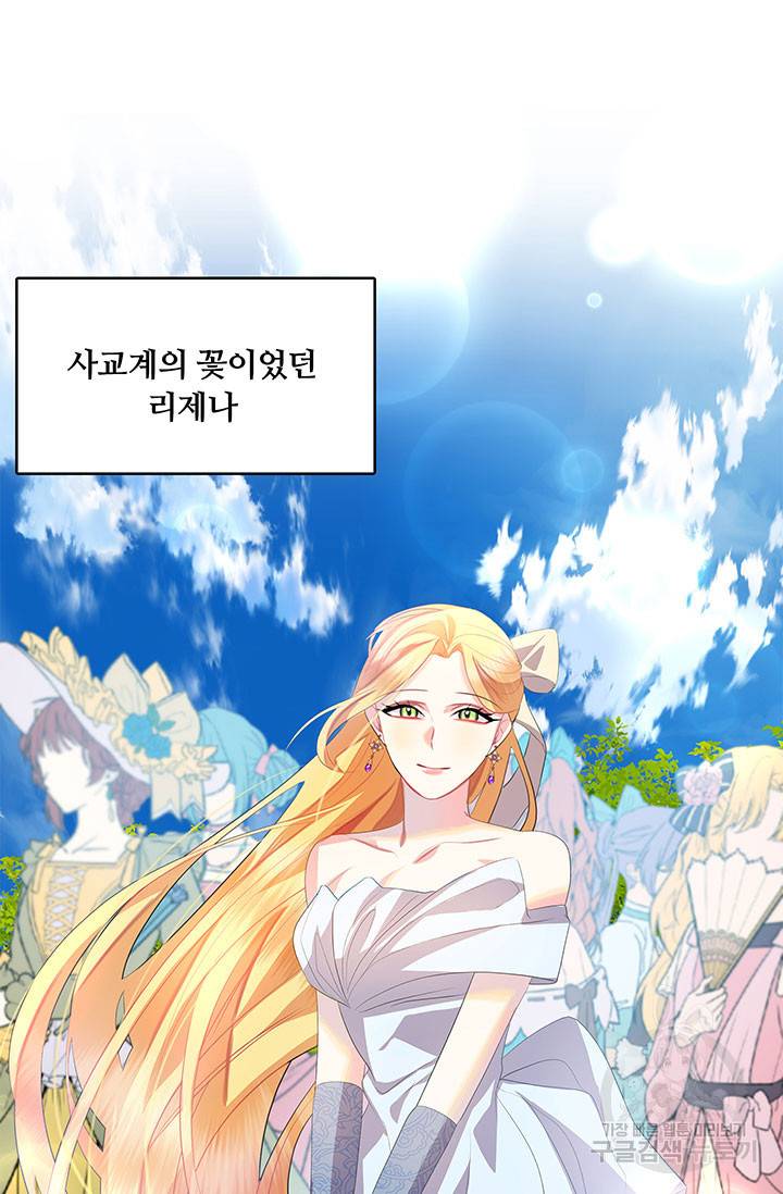 당신의 후회는 받지 않겠습니다 8화 18