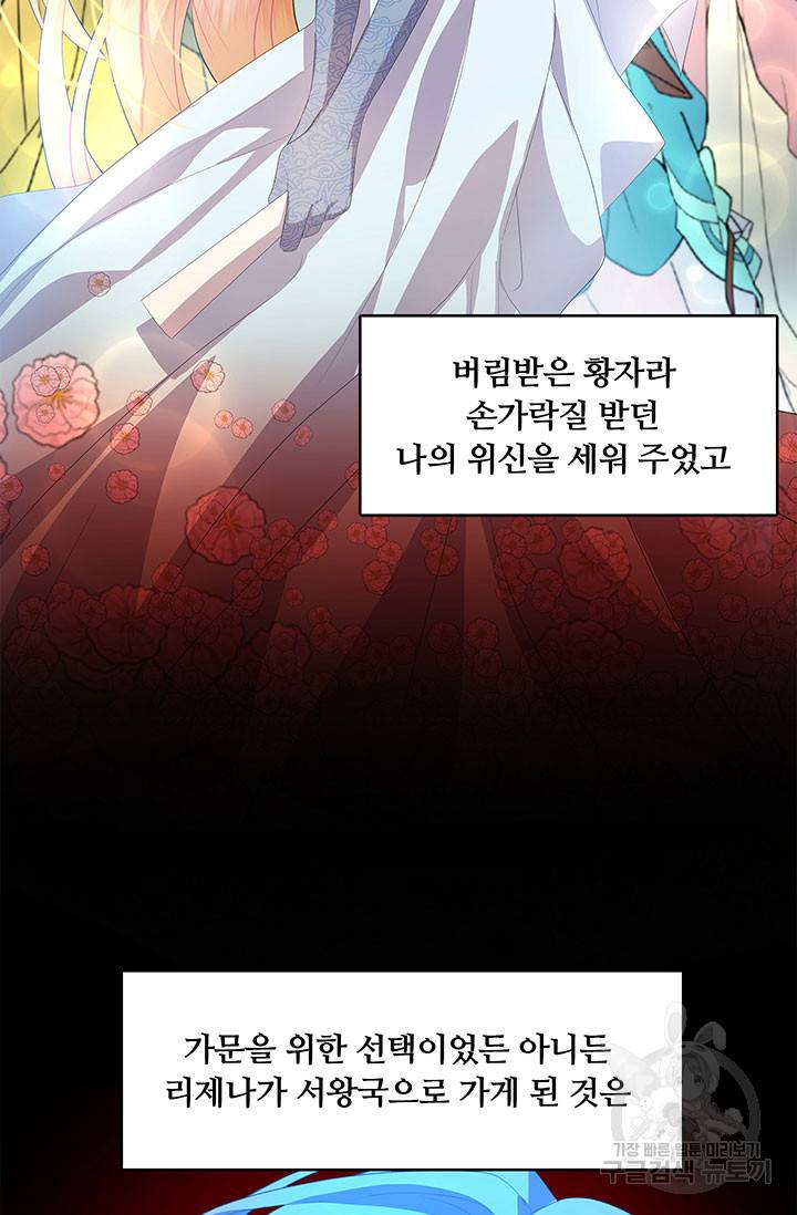 당신의 후회는 받지 않겠습니다 8화 19