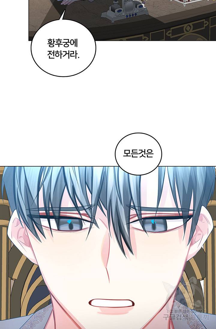 당신의 후회는 받지 않겠습니다 18화 3