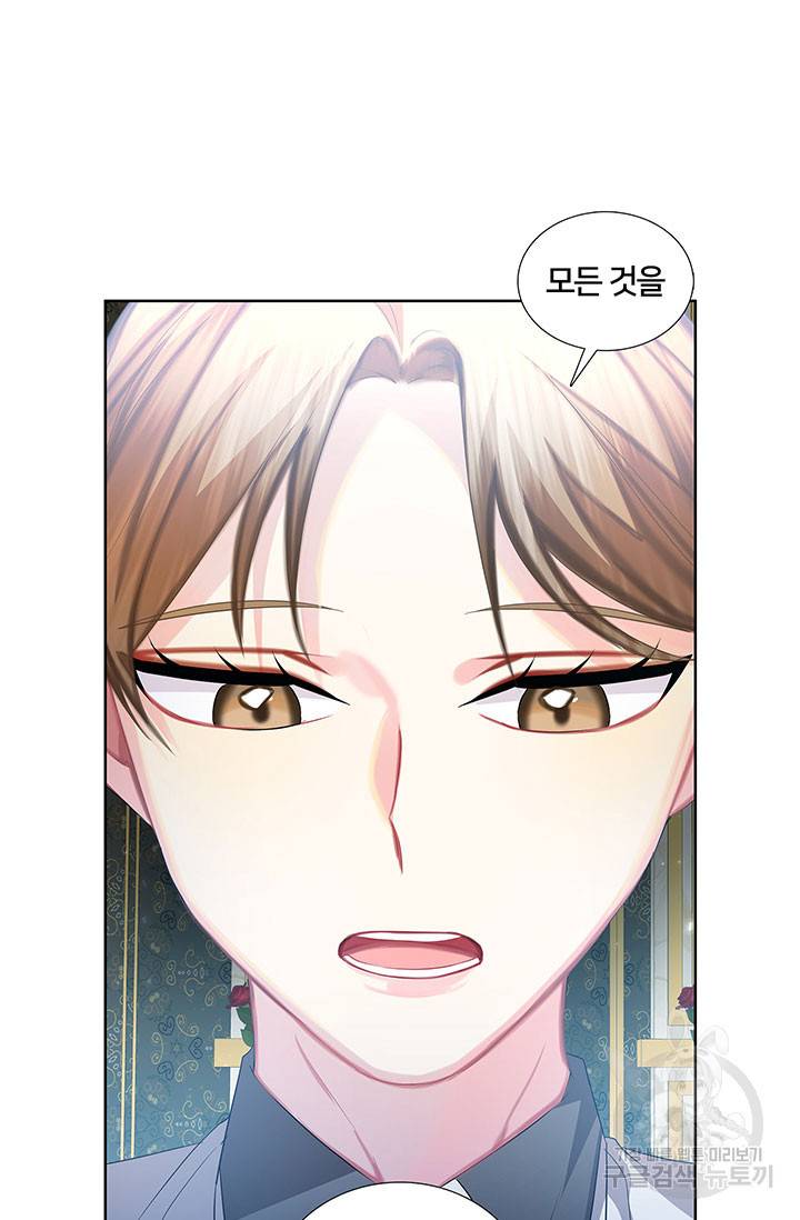 당신의 후회는 받지 않겠습니다 18화 8