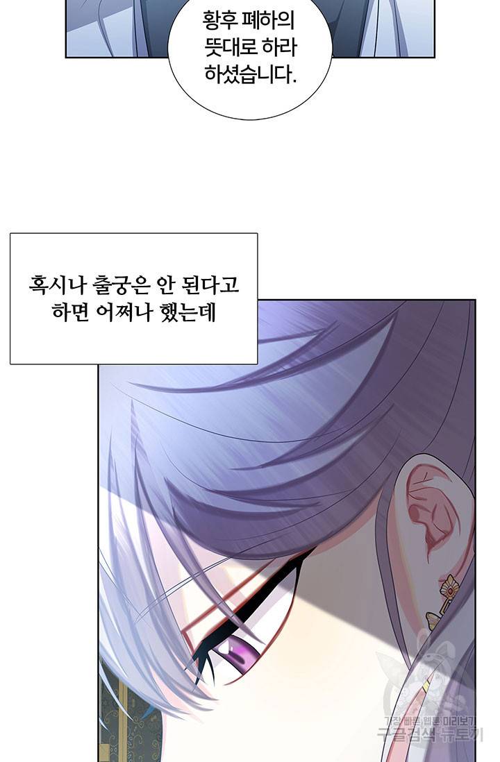 당신의 후회는 받지 않겠습니다 18화 9