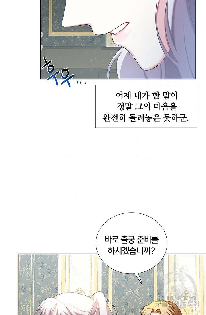 당신의 후회는 받지 않겠습니다 18화 10