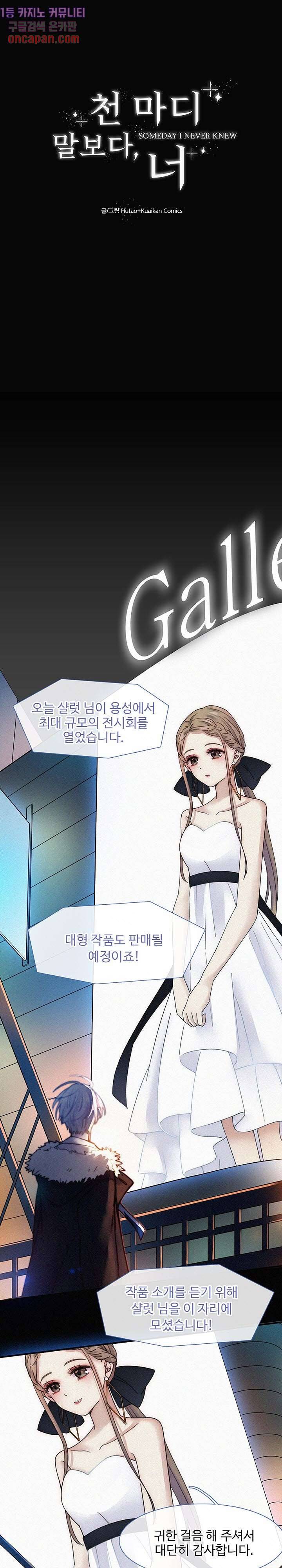 천마디 말보다, 너 1화 1