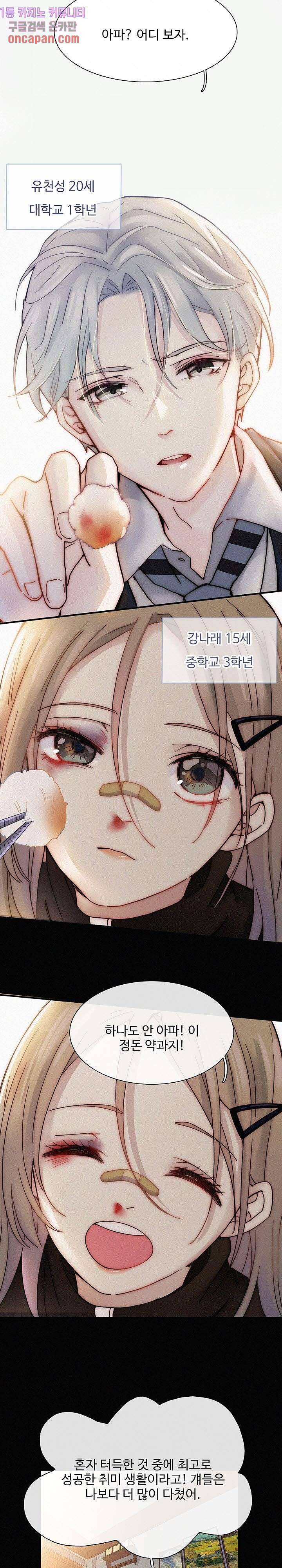 천마디 말보다, 너 1화 7