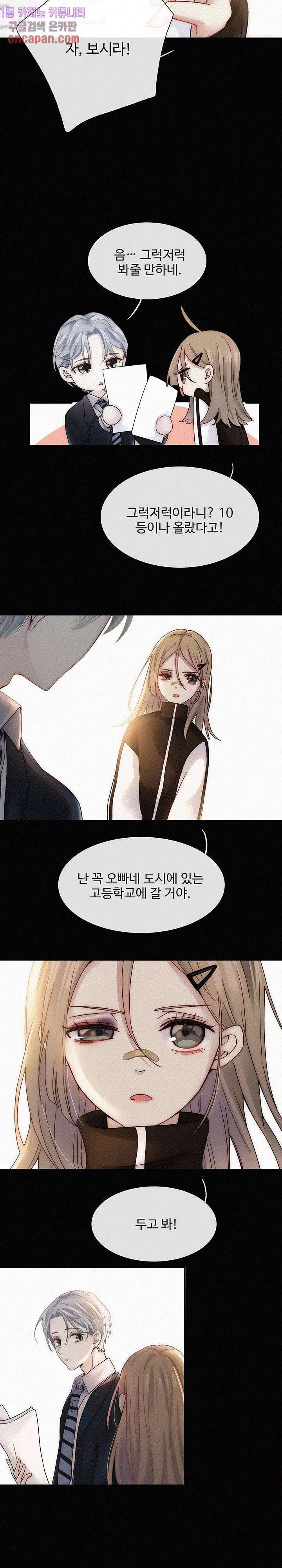 천마디 말보다, 너 1화 9