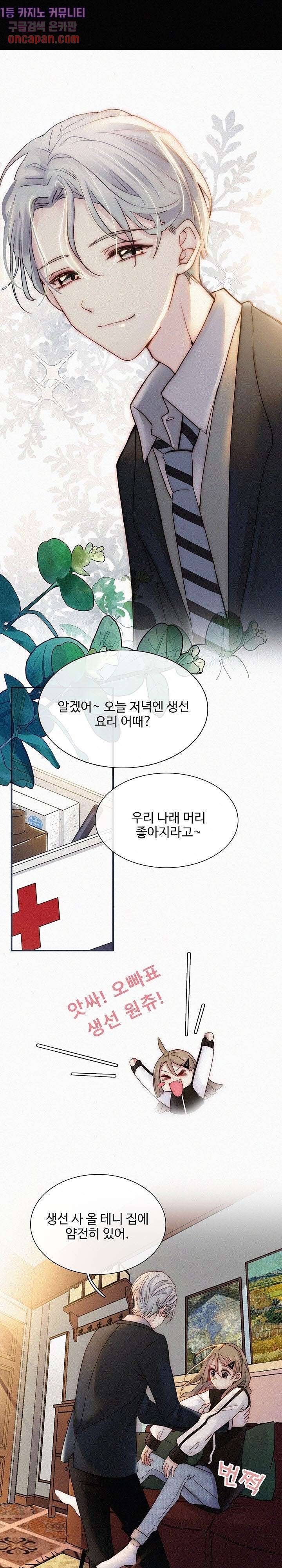 천마디 말보다, 너 1화 10