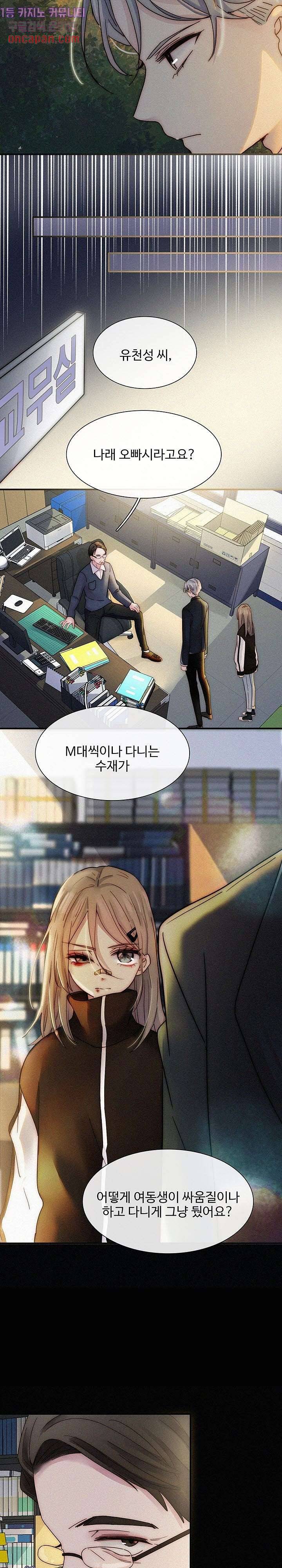 천마디 말보다, 너 1화 12