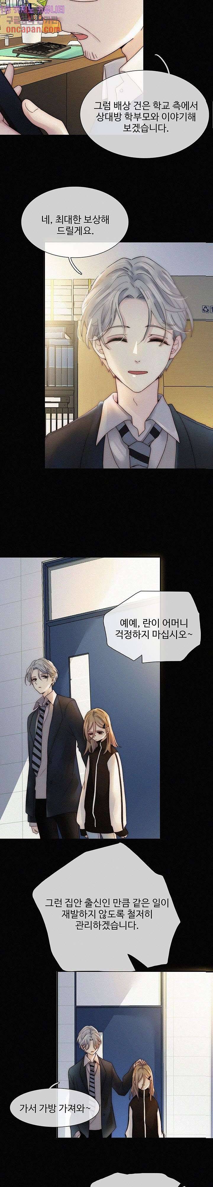 천마디 말보다, 너 1화 13