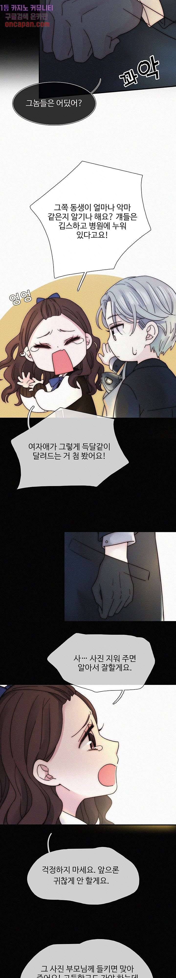 천마디 말보다, 너 1화 17