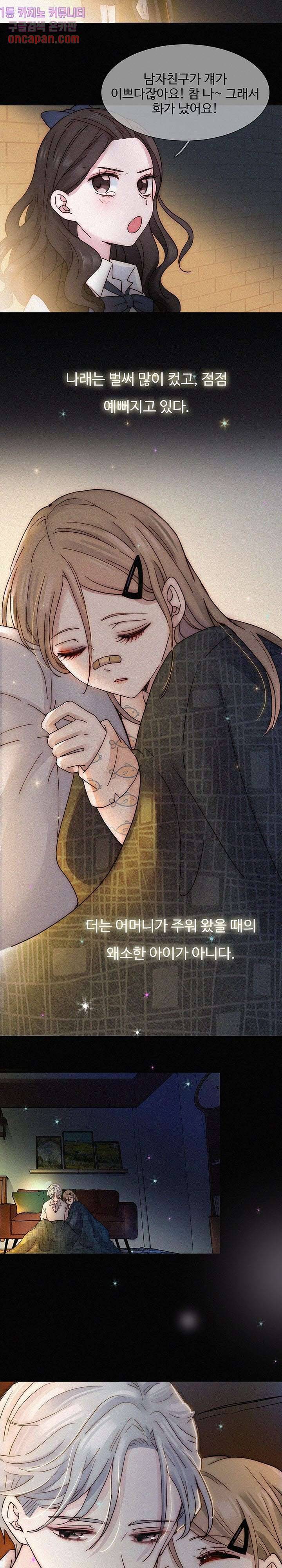 천마디 말보다, 너 1화 22