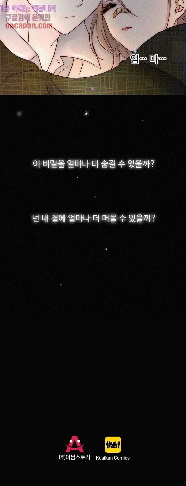 천마디 말보다, 너 1화 23