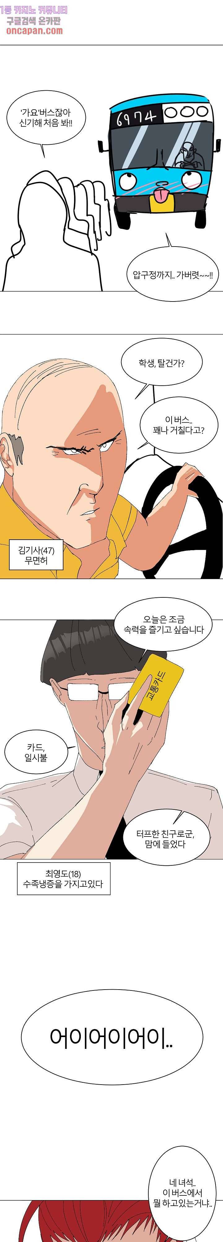 절대영도 최영도 1화 1