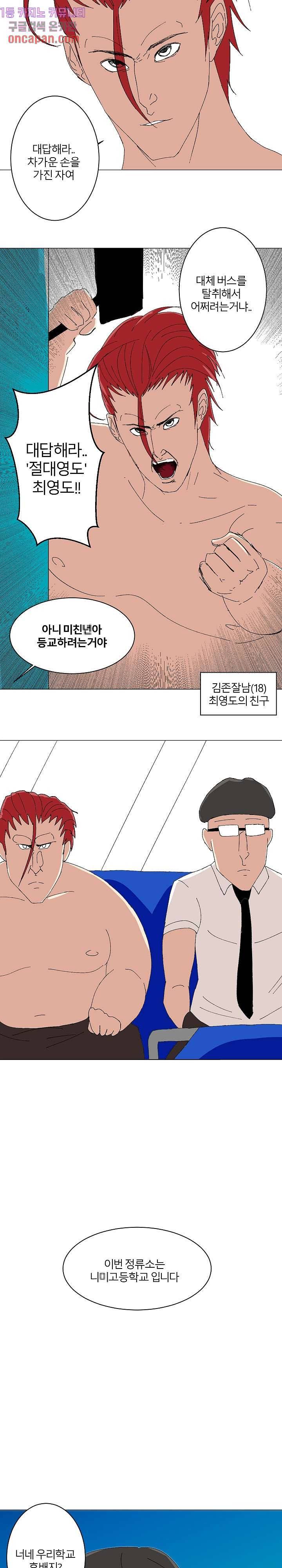 절대영도 최영도 1화 2