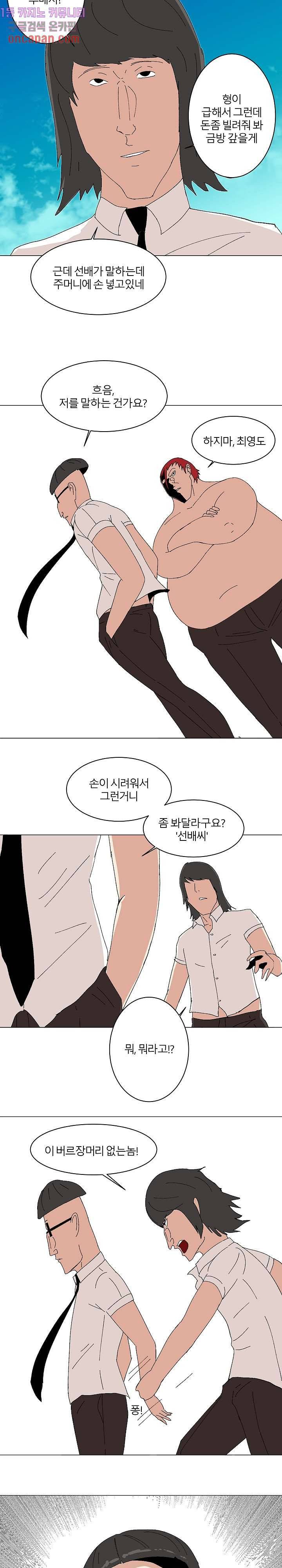 절대영도 최영도 1화 3